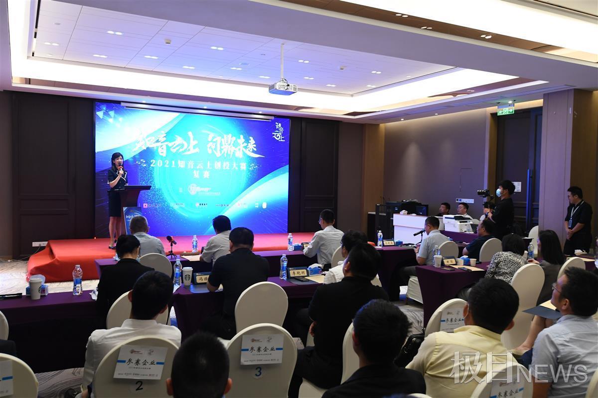 知音云上创投大赛复赛继续上演，搭桥铺路吸引多家潜力企业落户