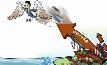 超400亿元“双创”引导基金投入运作 哪些领域将迎来发展新机遇？