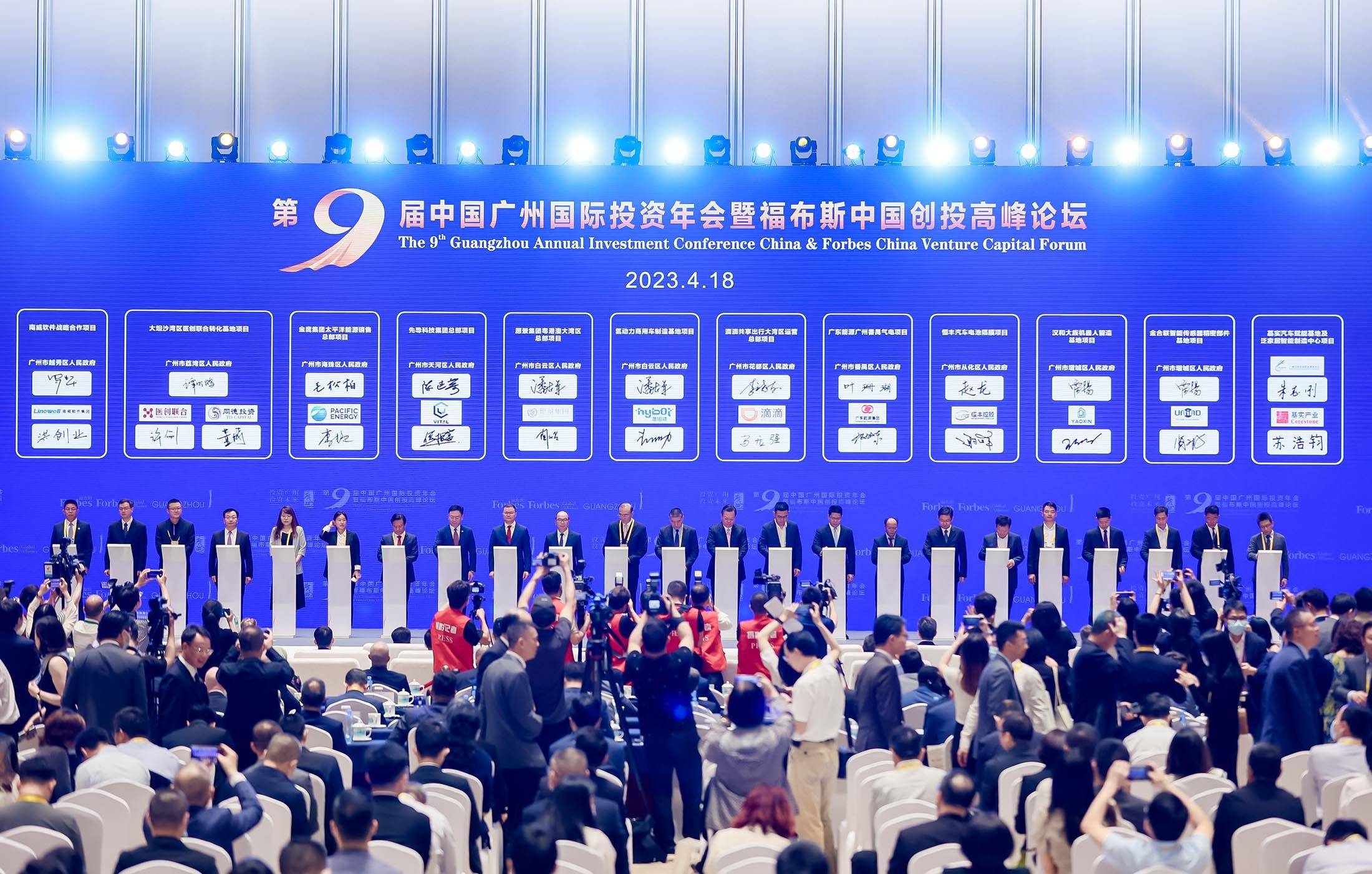 第九届中国广州国际投资年会暨福布斯中国创投高峰论坛举行_企业_全球