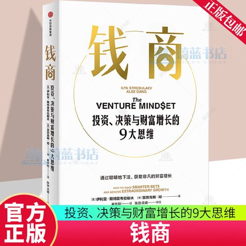 向擅长创造财富的风险投资者学习 伊利亚 斯特雷布拉耶夫等著 中信